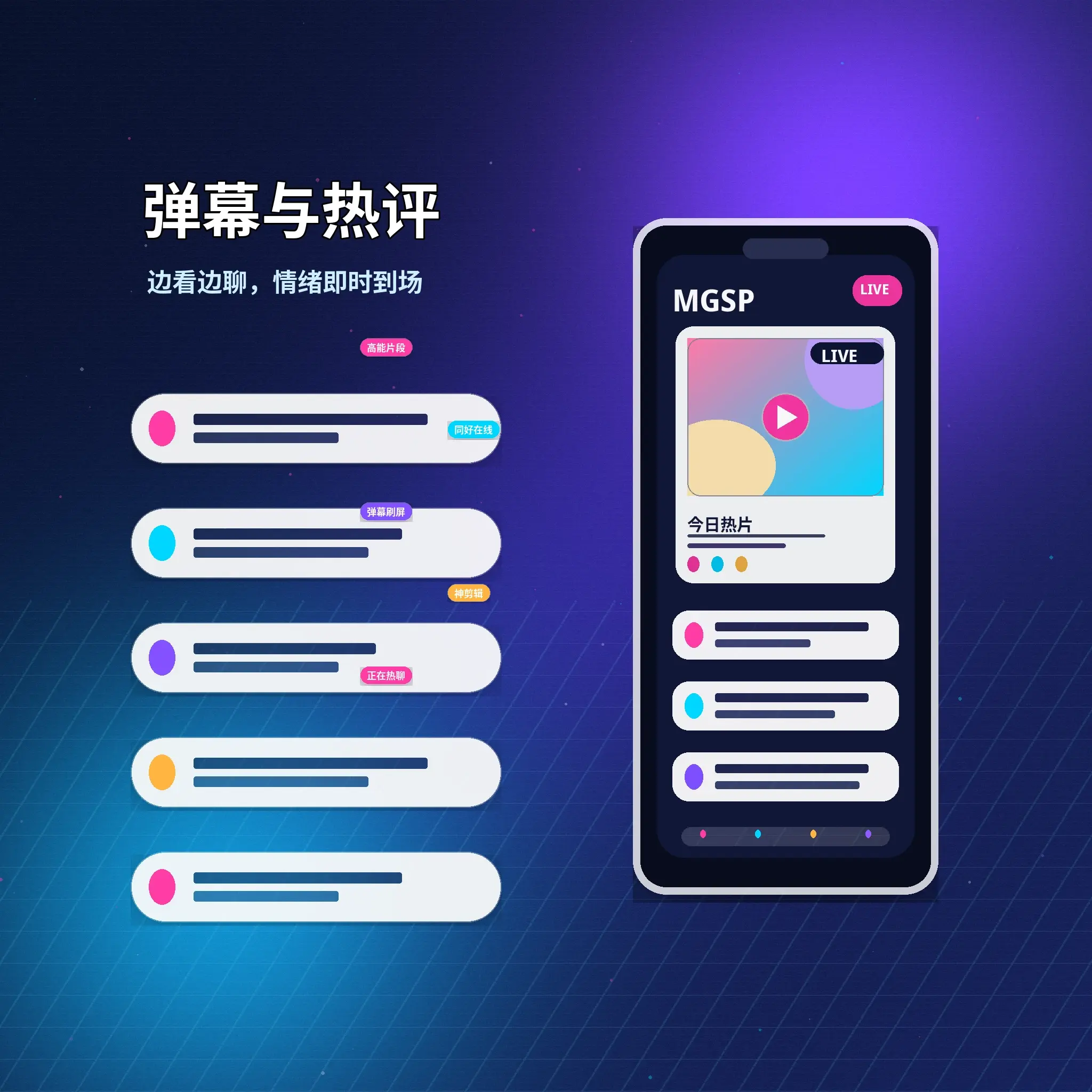 蘑菇视频评论提醒与互动消息